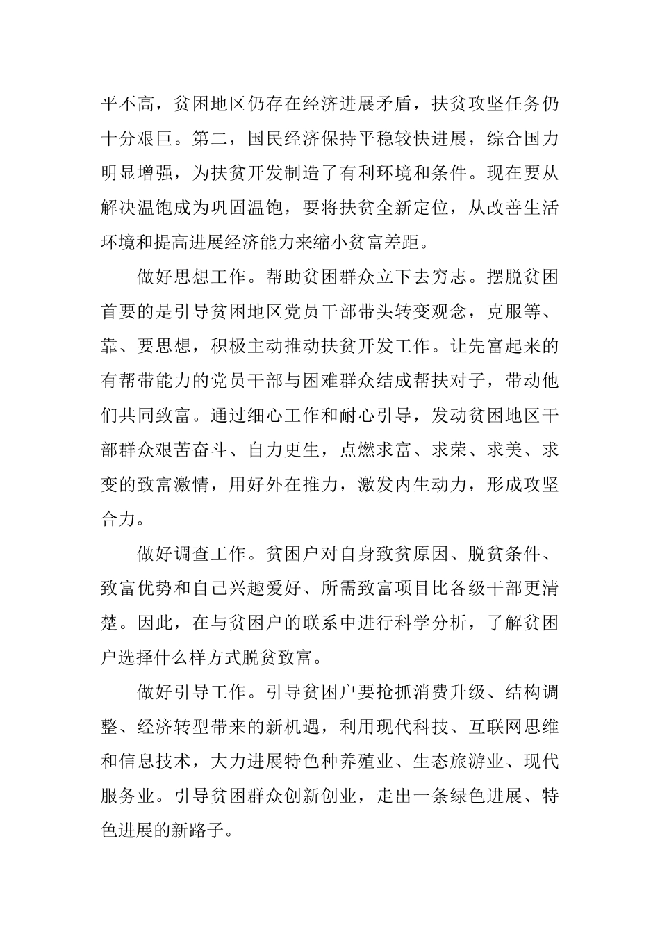 2025千年梦想决胜今朝第三集观后心得体会_第3页