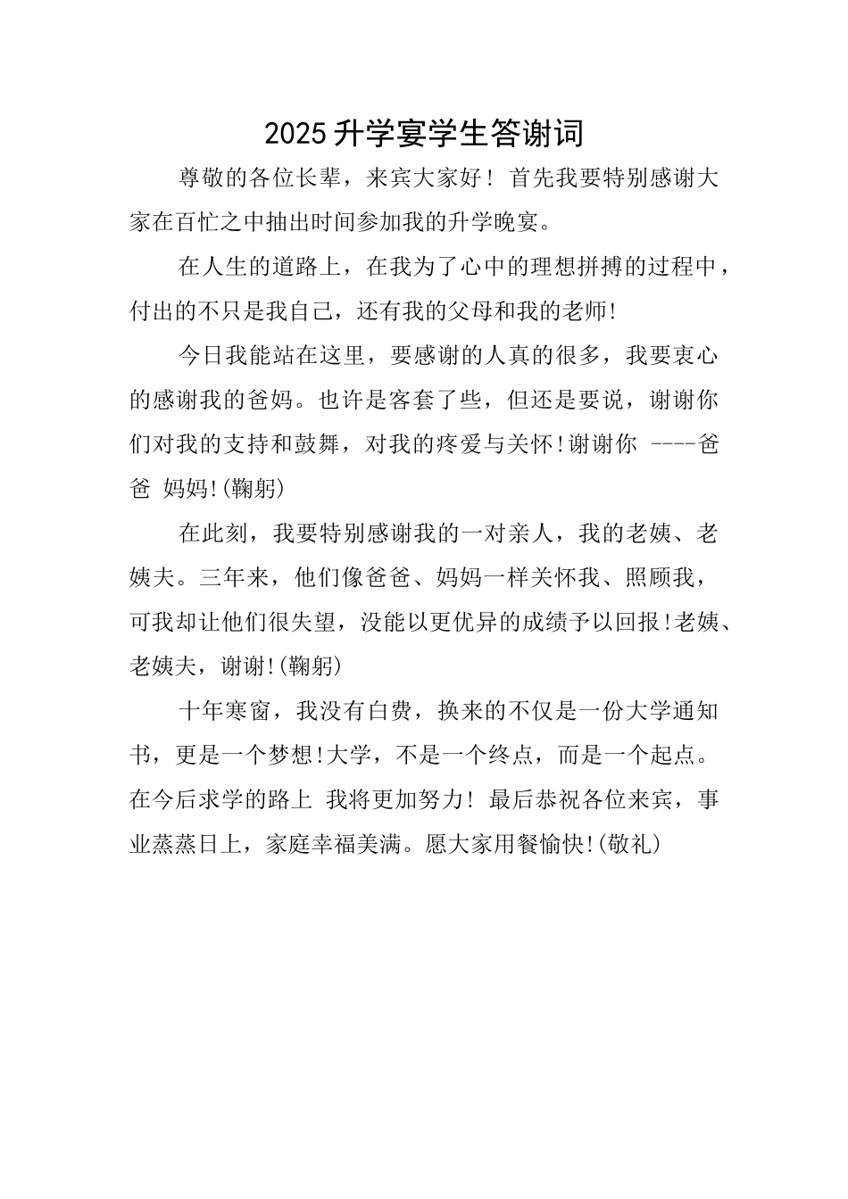 2025升学宴学生答谢词_第1页