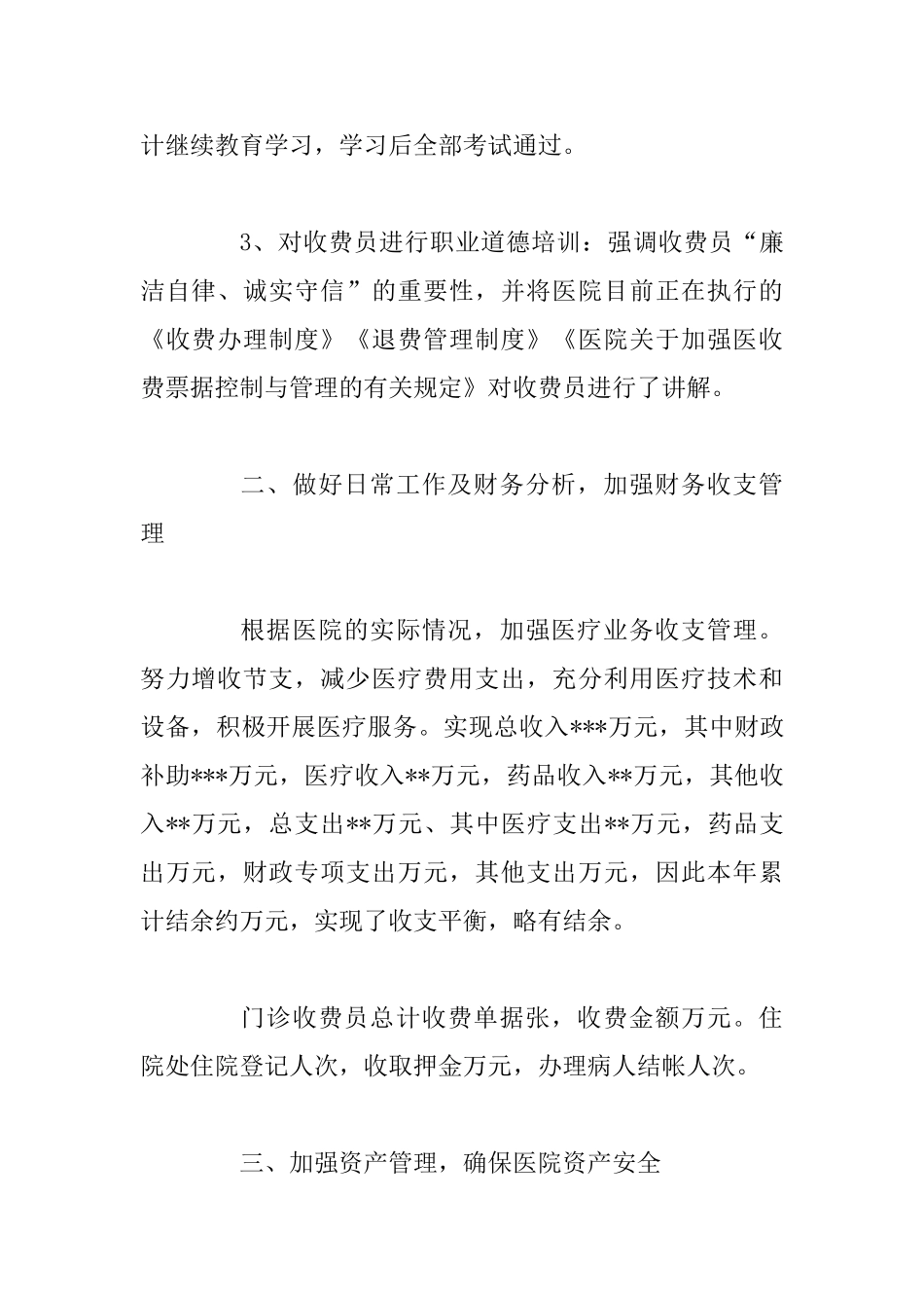 2025医院财务管理工作总结3篇_第2页