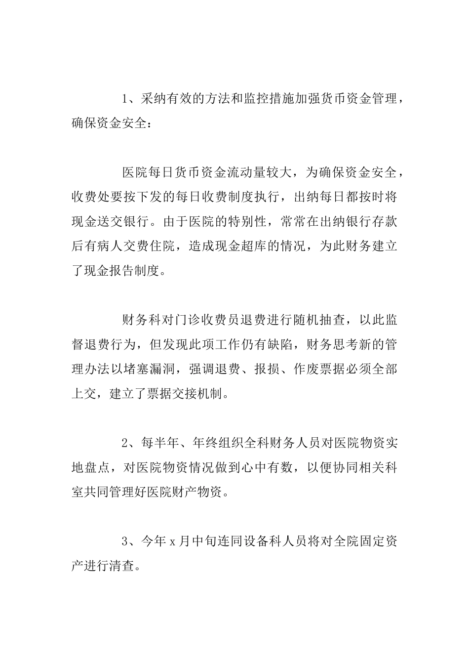 2025医院财务管理工作总结3篇_第3页