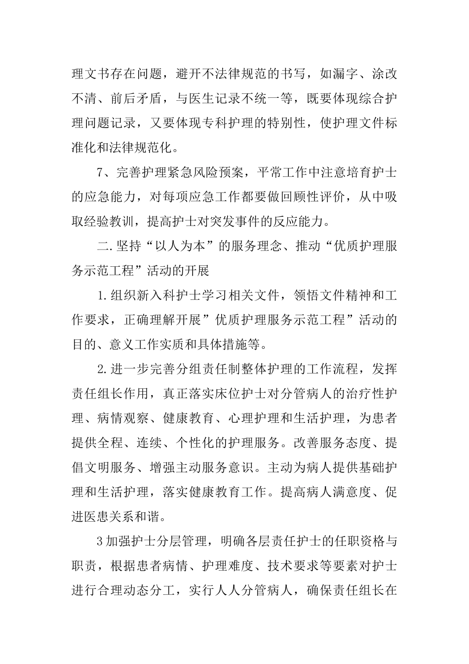 2025半年内科护理工作计划范例_第2页