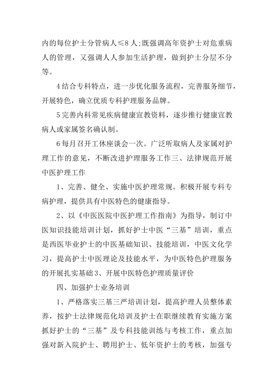 2025半年内科护理工作计划范例_第3页