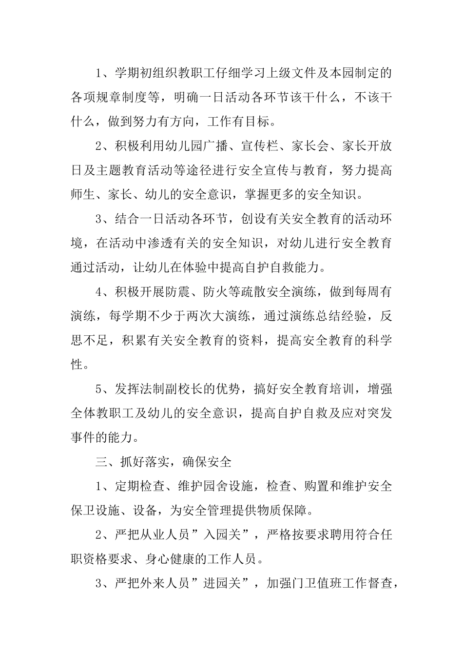 2025半年安全工作计划怎么写_第2页