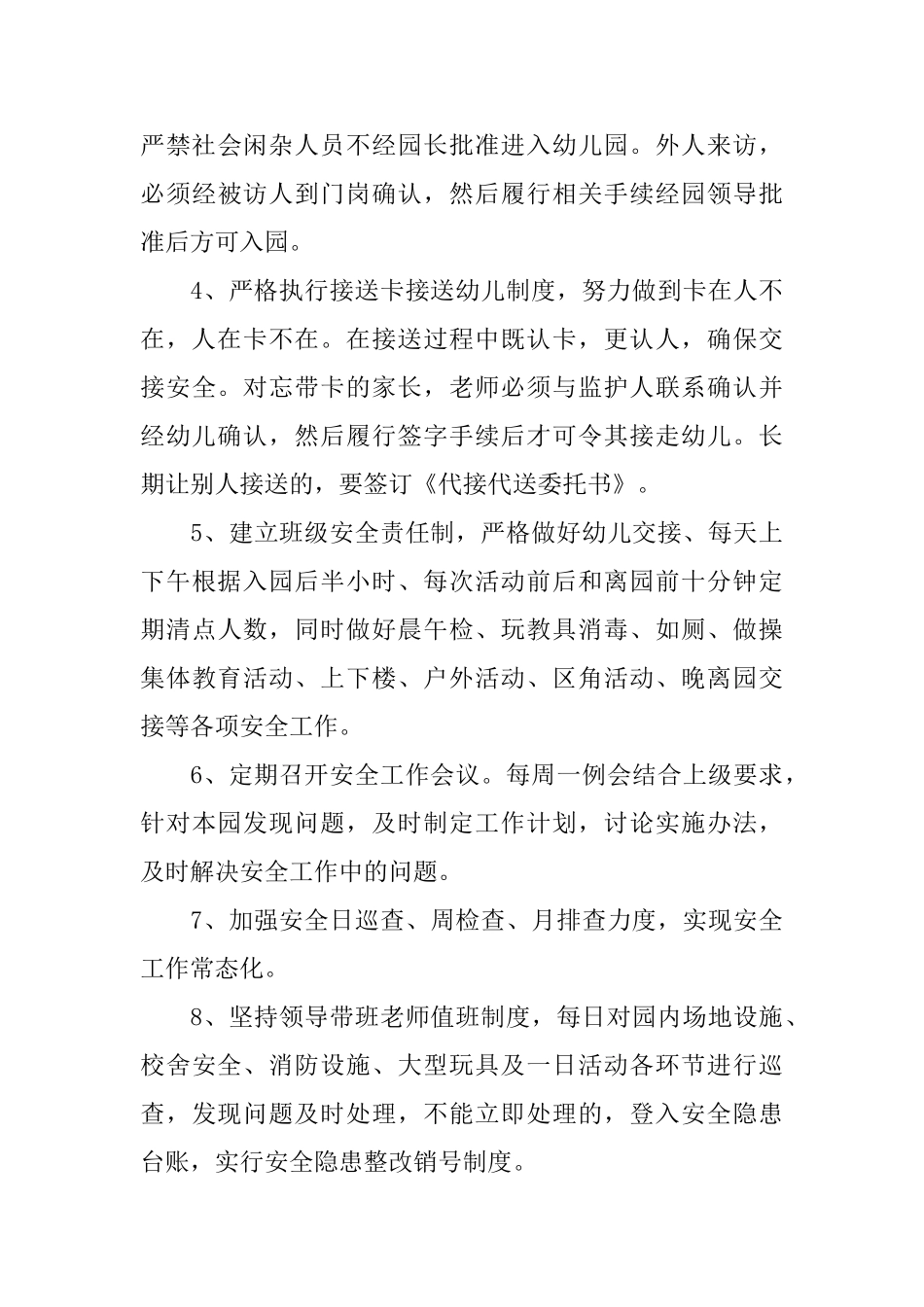 2025半年安全工作计划怎么写_第3页