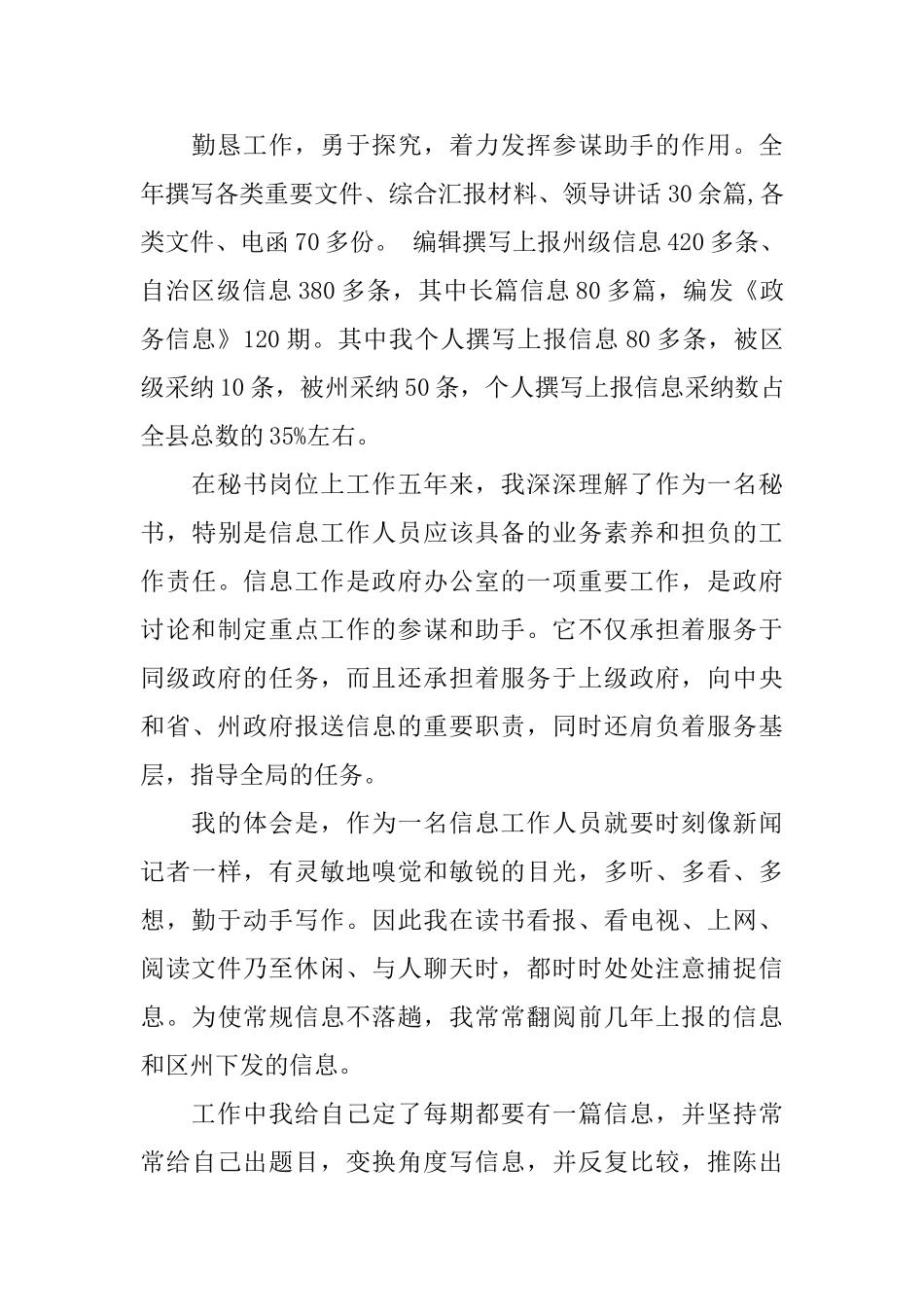 2025半年政务个人工作总结范文_第2页