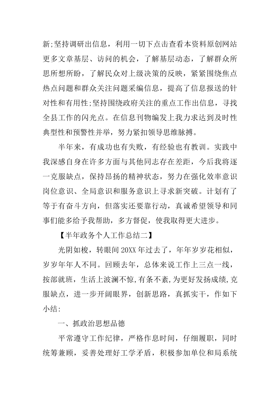 2025半年政务个人工作总结范文_第3页