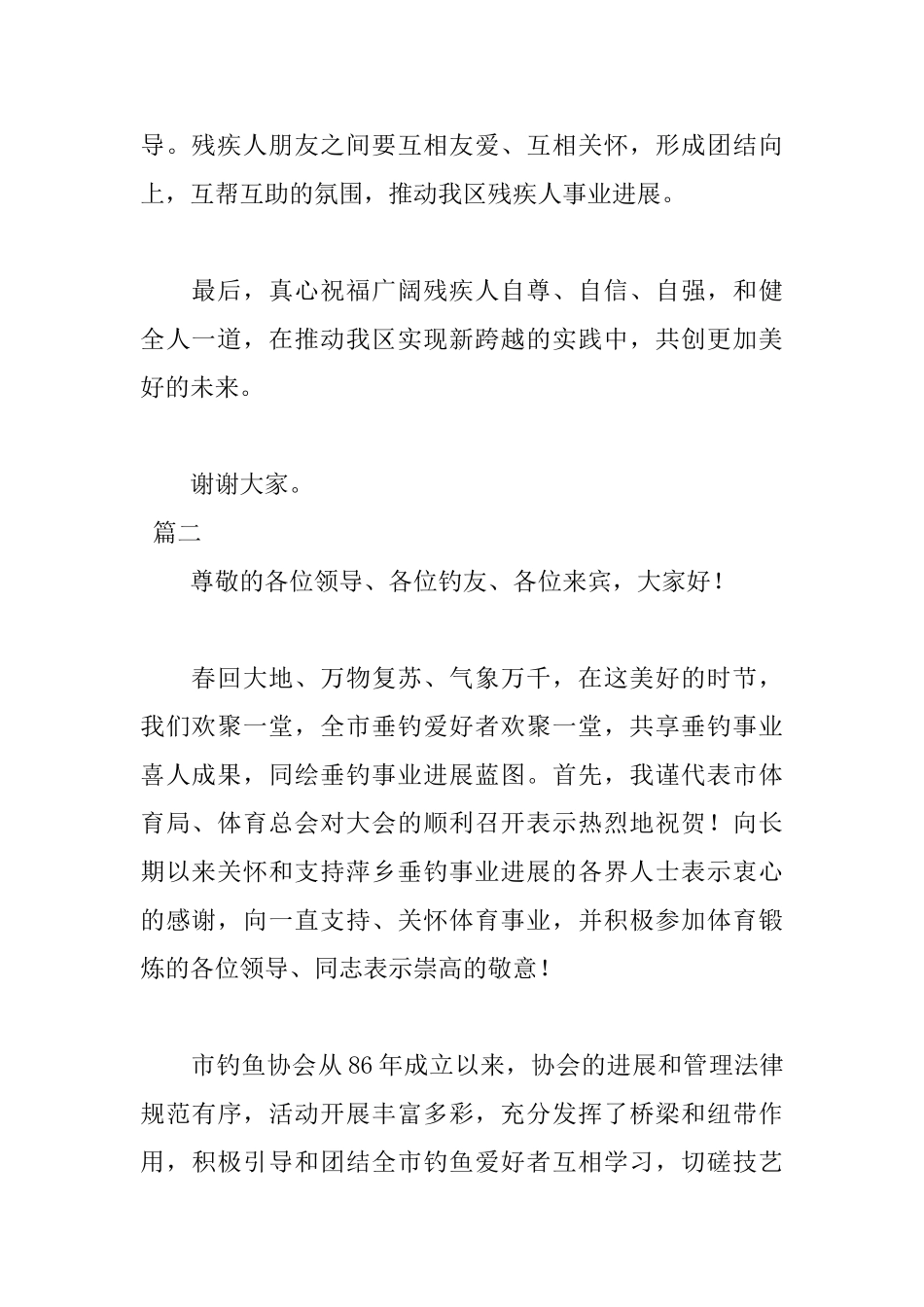 2025协会年会发言稿范文_第2页