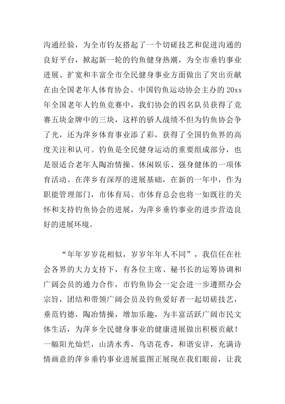 2025协会年会发言稿范文_第3页