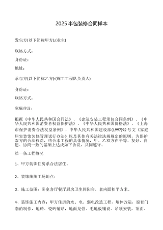 2025半包装修合同样本