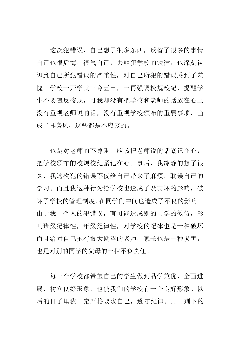 2025升旗迟到检讨书800字范文_第2页