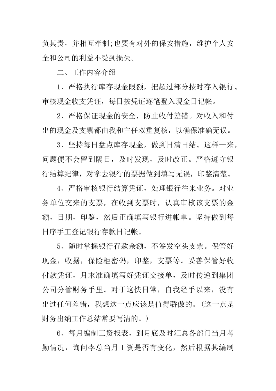 2025半年出纳工作心得体会优秀范文_第2页