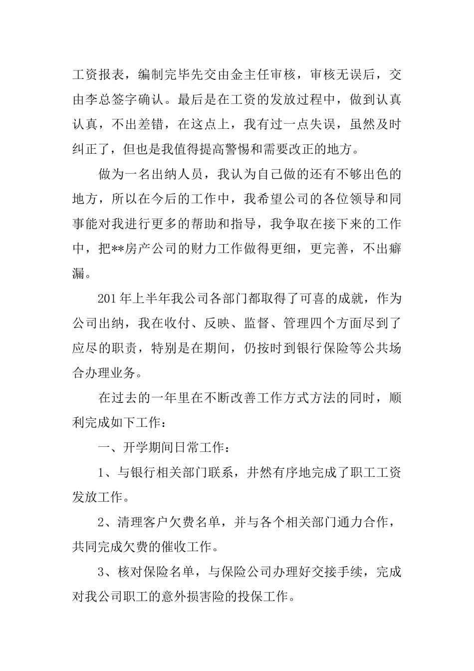 2025半年出纳工作心得体会优秀范文_第3页