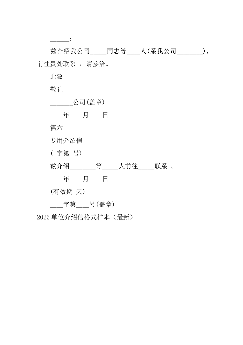 2025单位介绍信格式样本_第3页