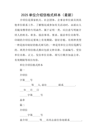 2025单位介绍信格式样本