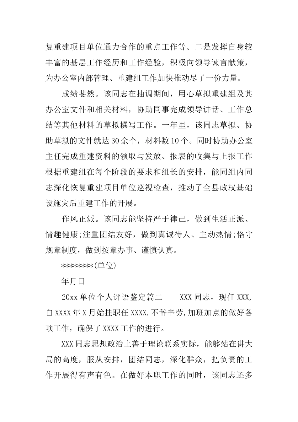 2025单位个人评语鉴定_第2页