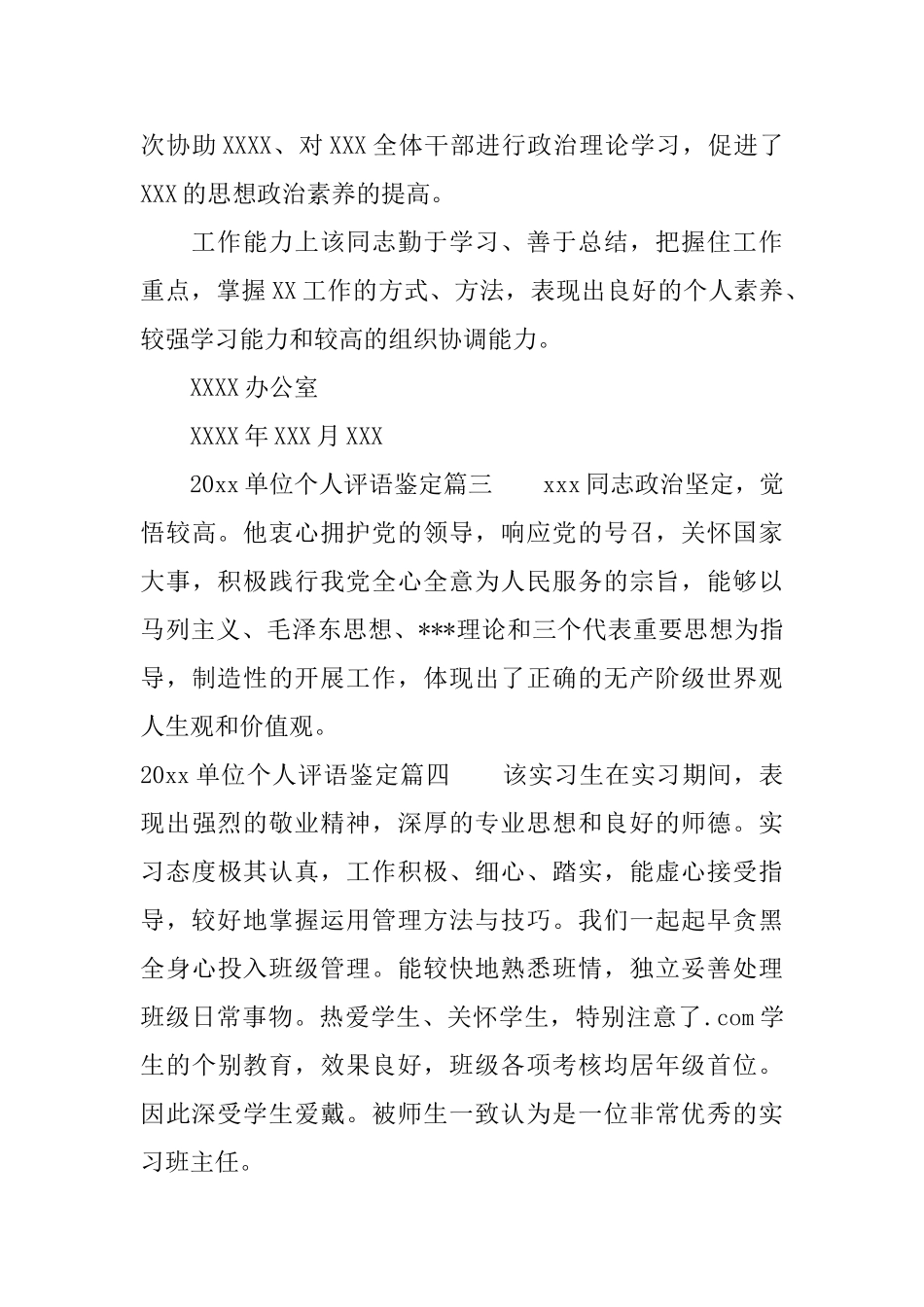2025单位个人评语鉴定_第3页