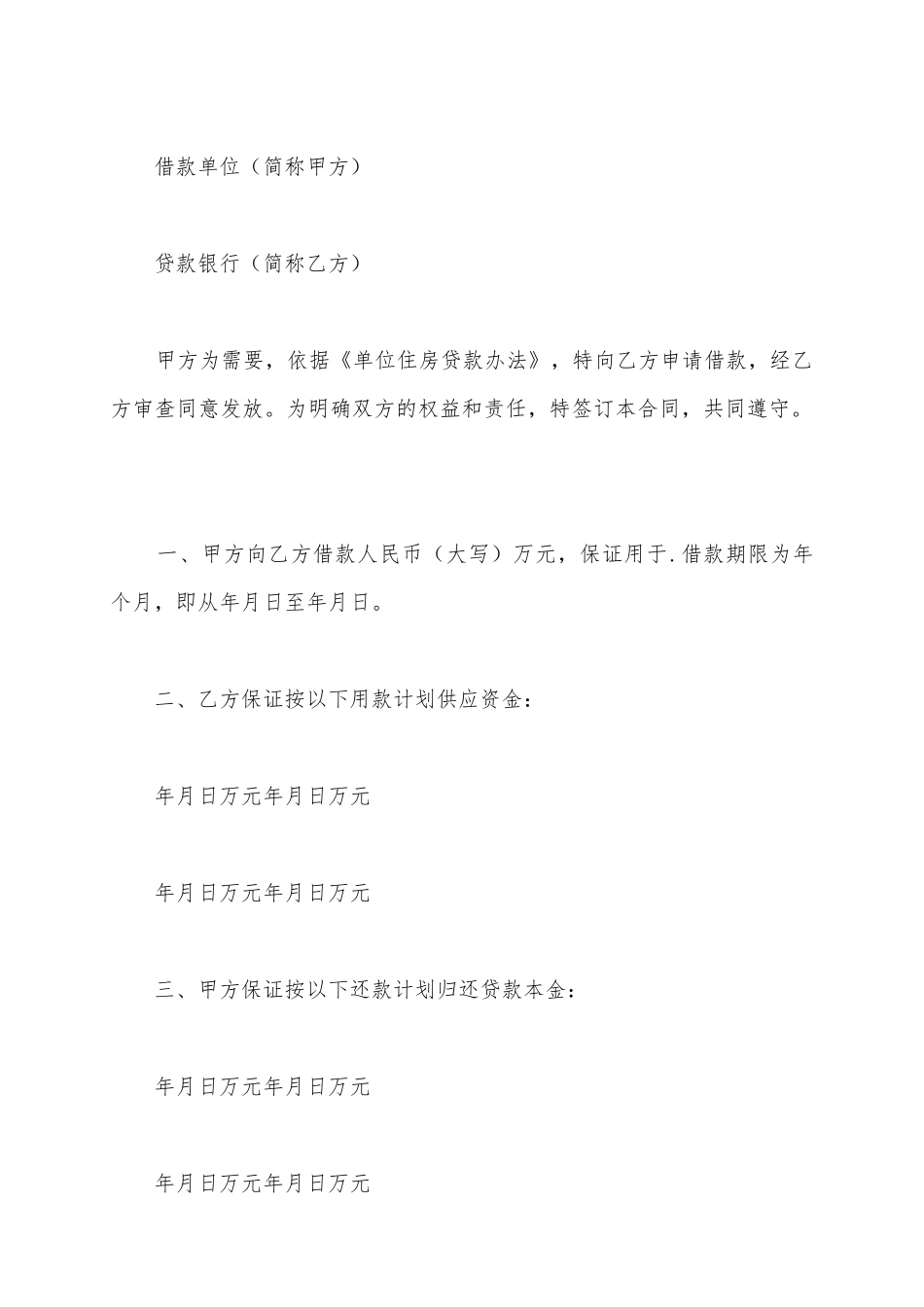 2025单位住房借款合同范本_第2页