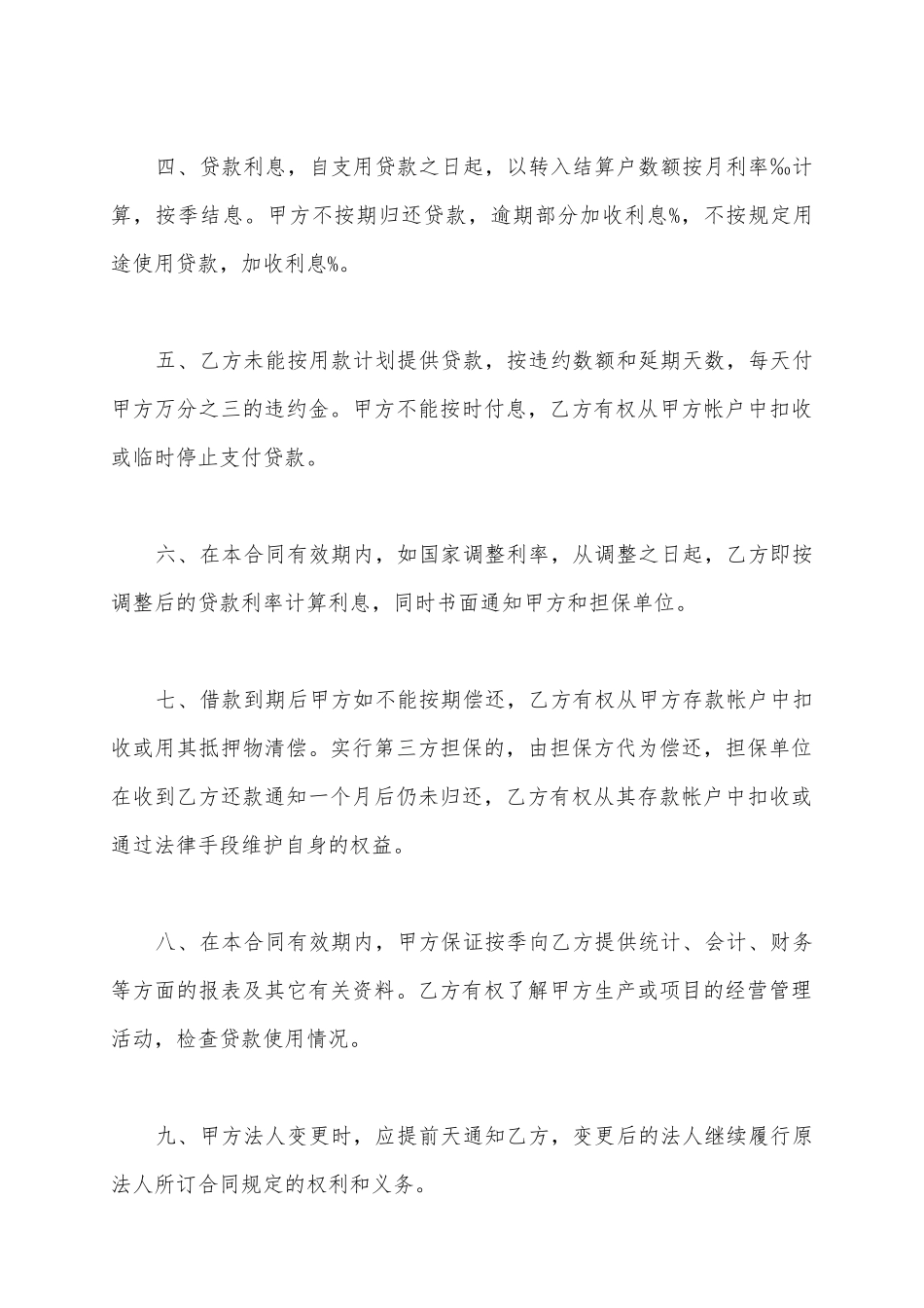 2025单位住房借款合同范本_第3页