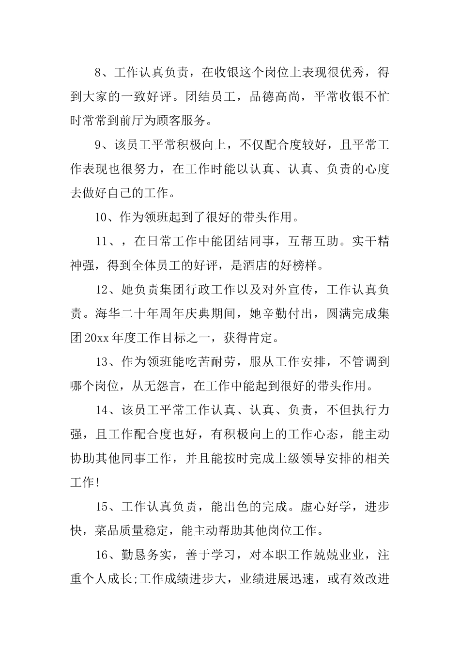 2025单位优秀员工评语_第2页