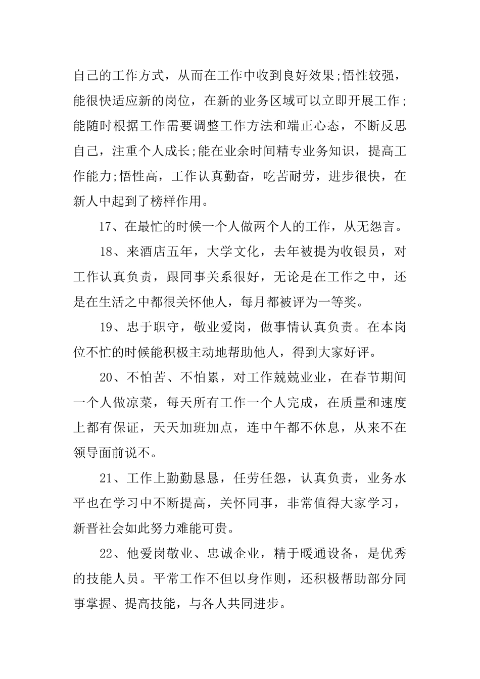 2025单位优秀员工评语_第3页