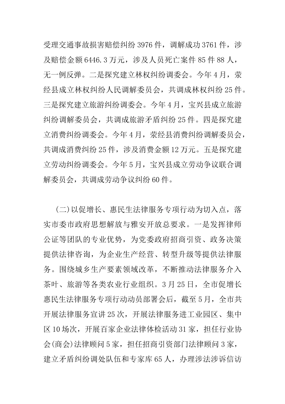 2025半年总结会领导讲话稿_第2页