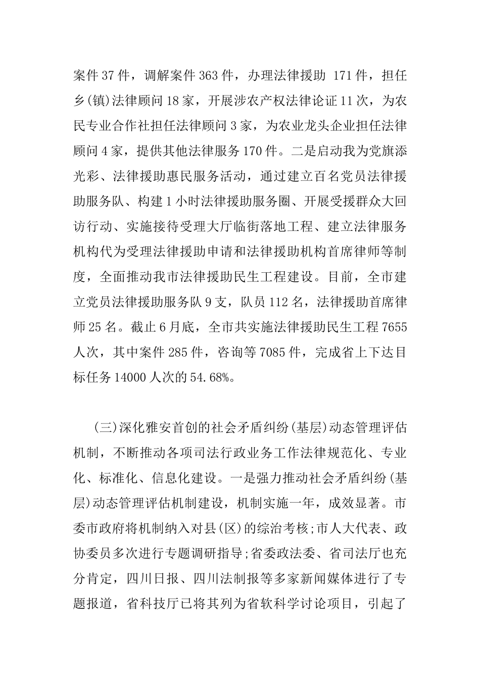 2025半年总结会领导讲话稿_第3页