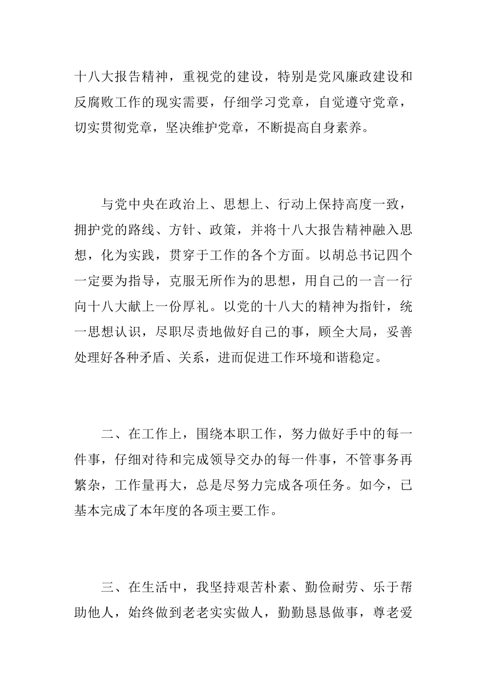 2025单位党员个人工作总结_第2页
