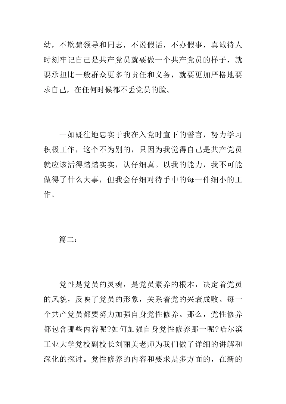 2025单位党员个人工作总结_第3页