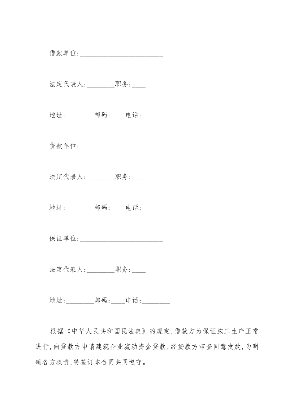 2025单位借款合同范本_第2页