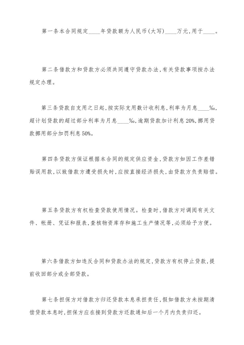 2025单位借款合同范本_第3页