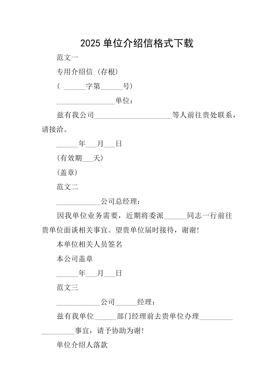 2025单位介绍信格式下载_第1页