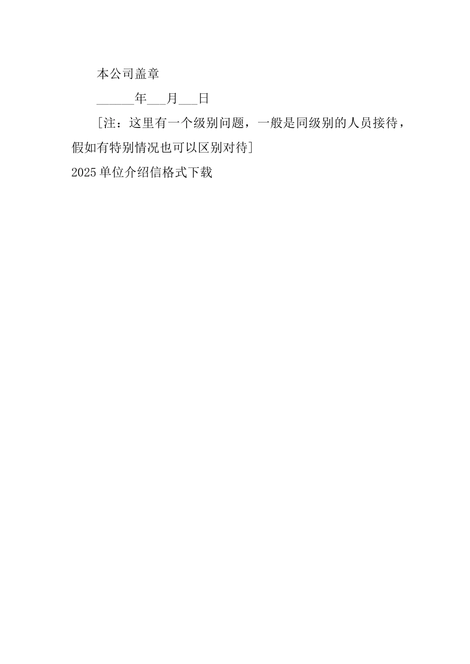 2025单位介绍信格式下载_第2页