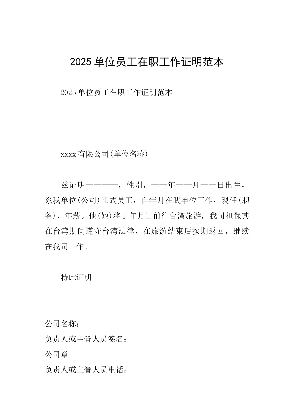 2025单位员工在职工作证明范本_第1页