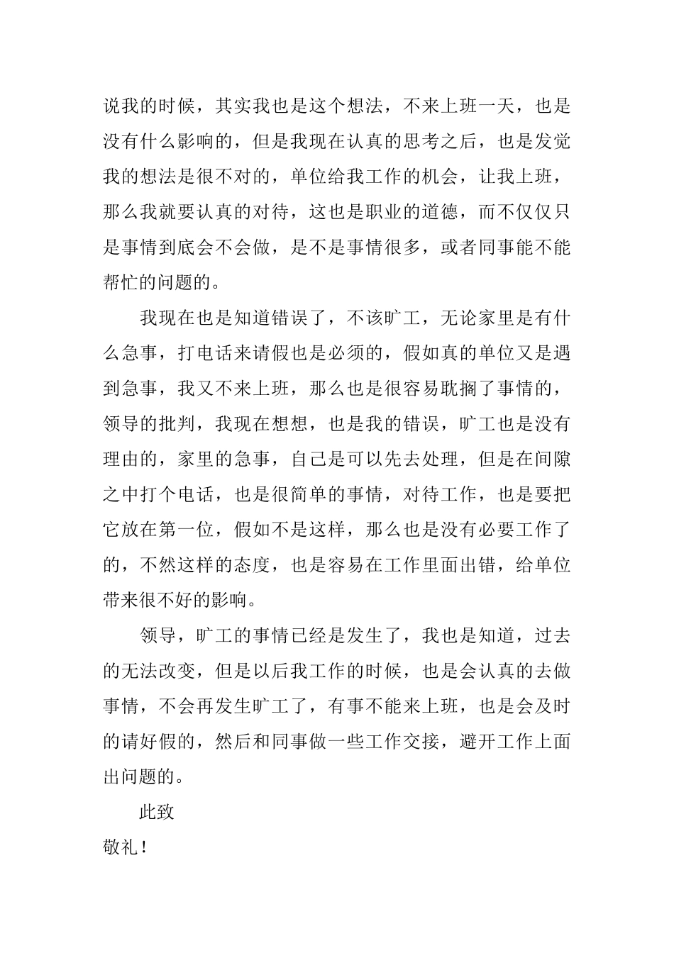 2025单位员工无故旷工检讨书_第2页