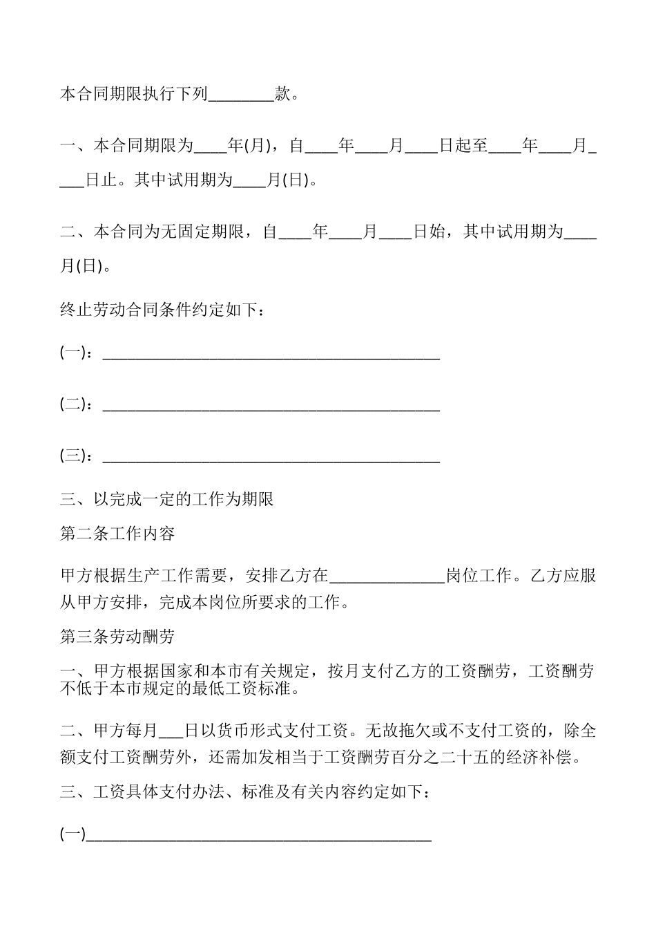 2025单位劳动合同_第2页