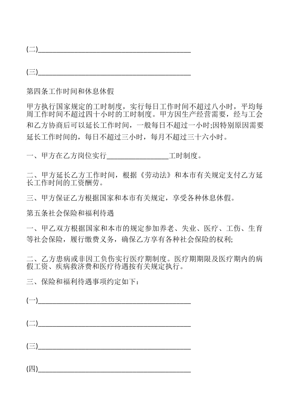 2025单位劳动合同_第3页