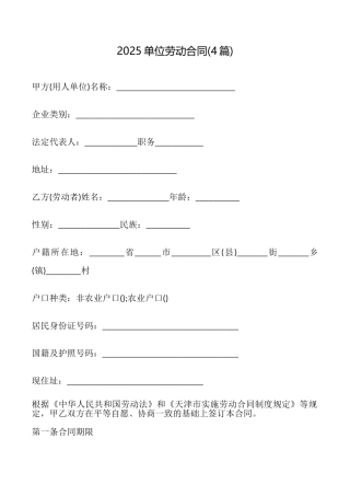 2025单位劳动合同