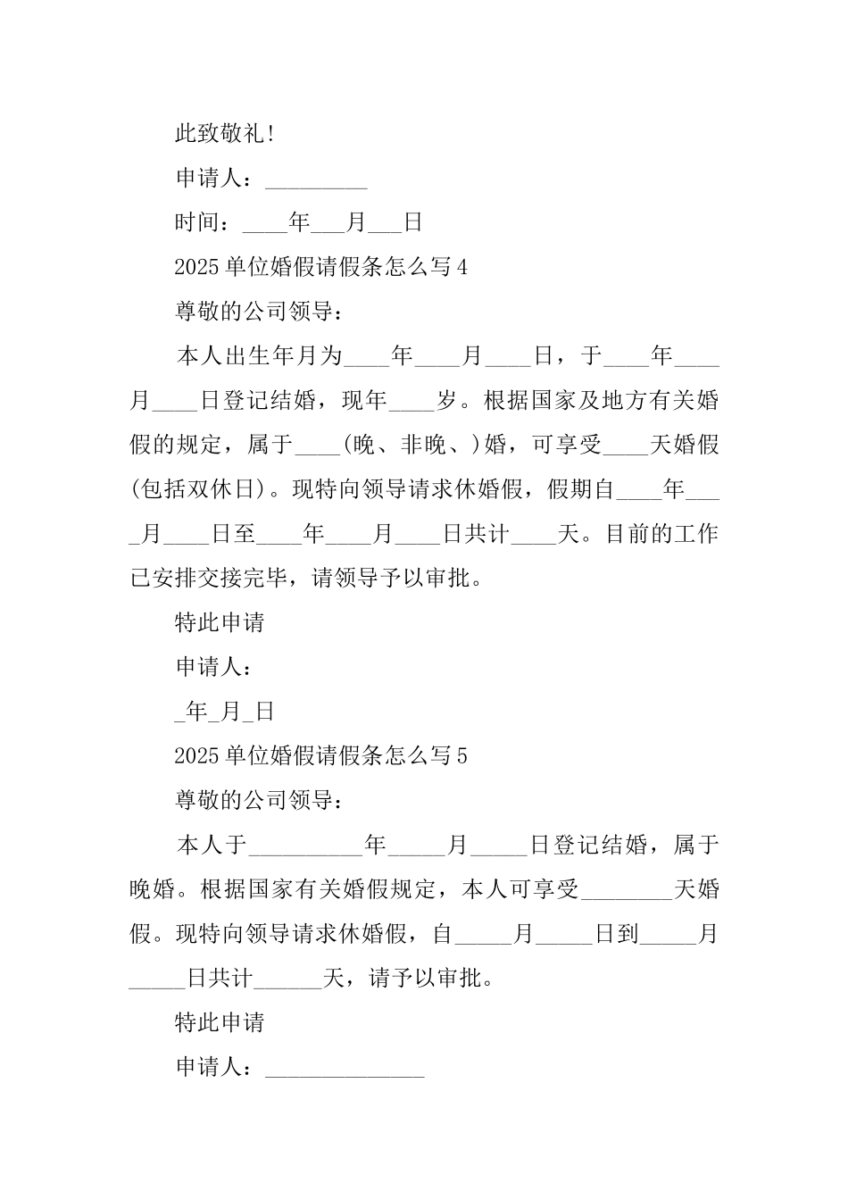 2025单位婚假请假条怎么写_第2页