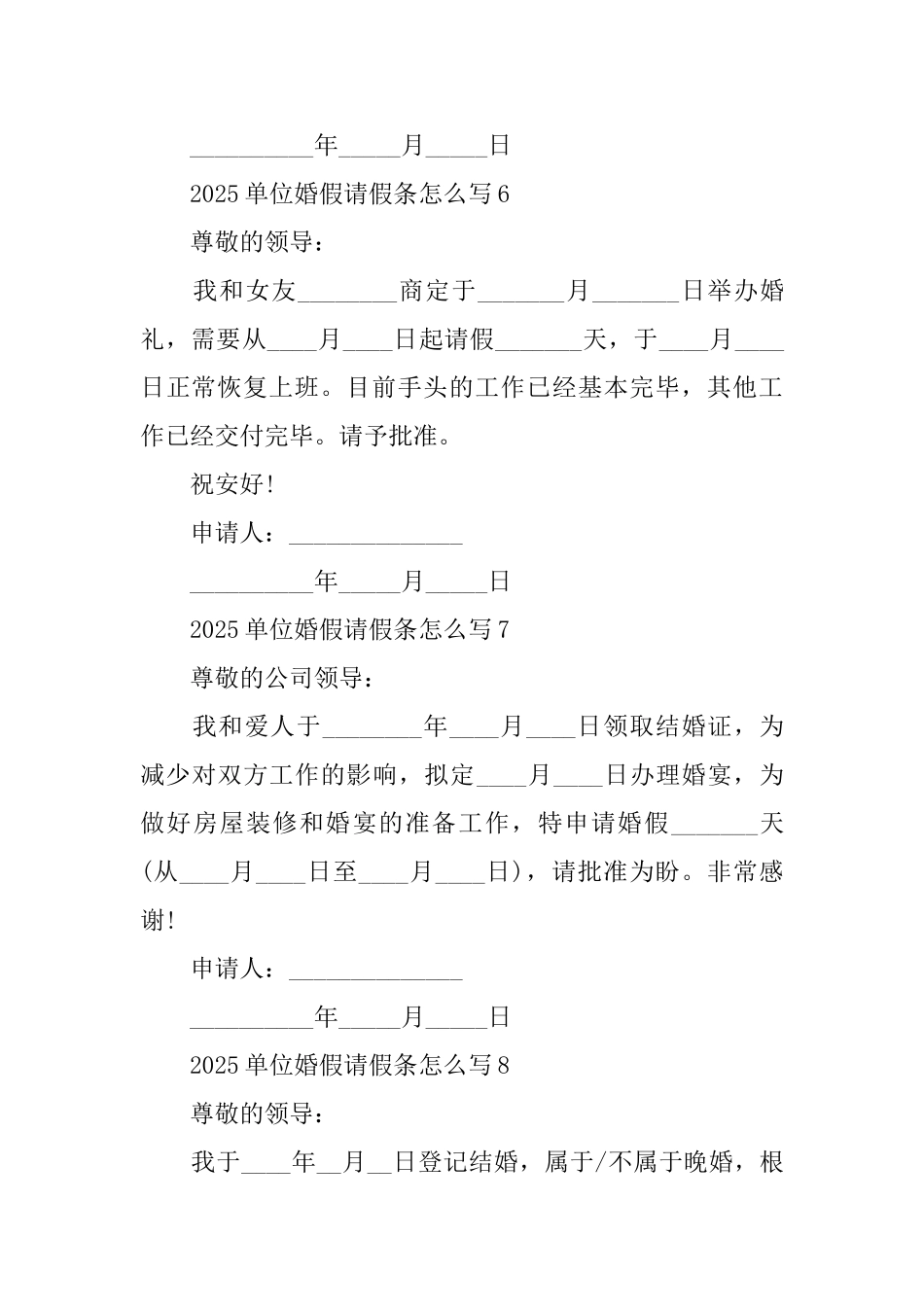 2025单位婚假请假条怎么写_第3页