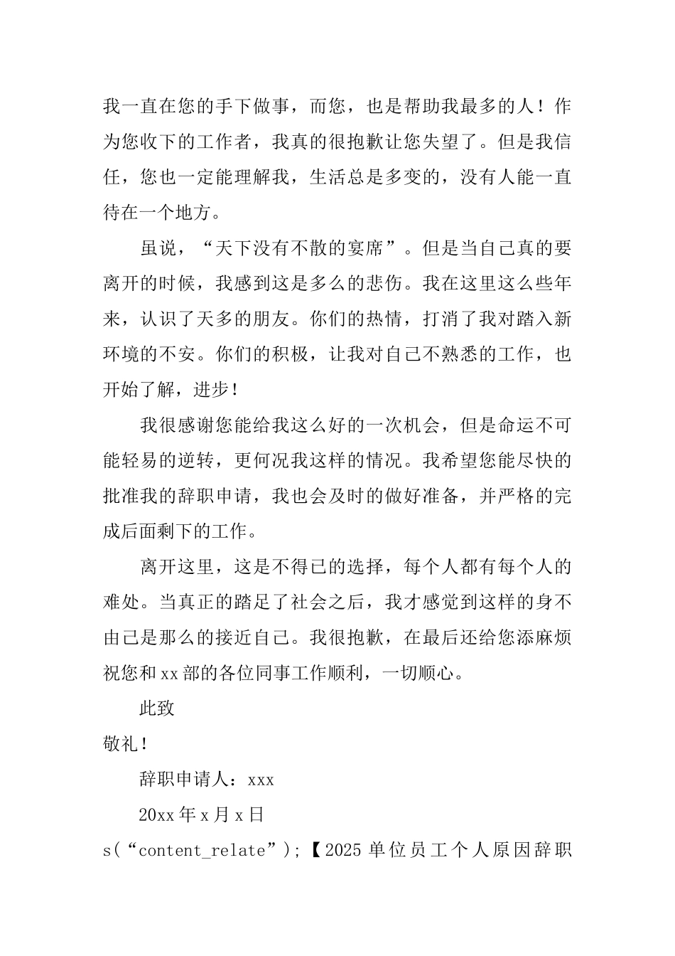 2025单位员工个人原因辞职信_第2页