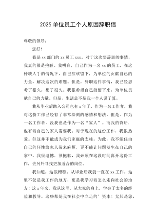 2025单位员工个人原因辞职信