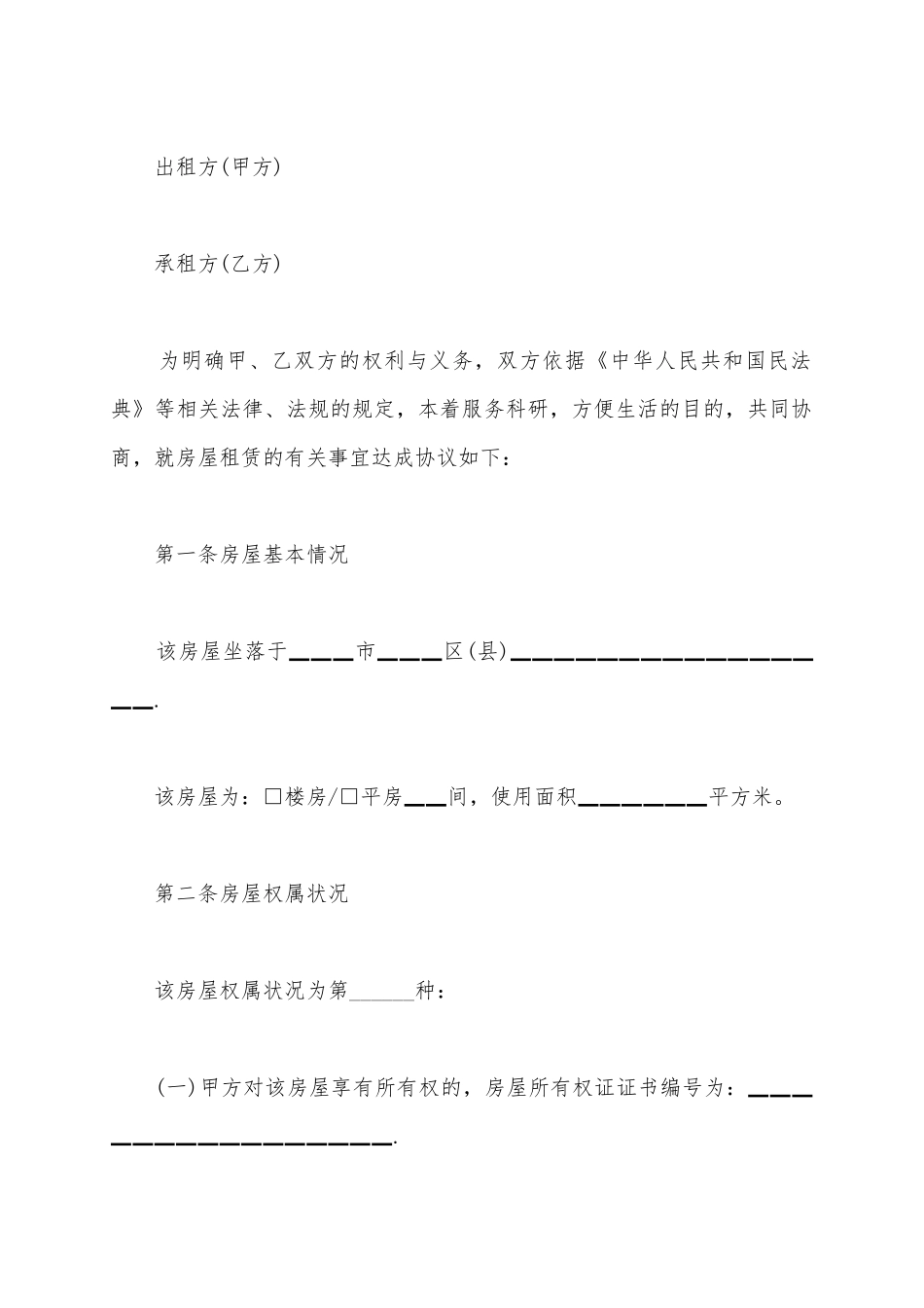 2025单位房屋出租合同范本_第2页