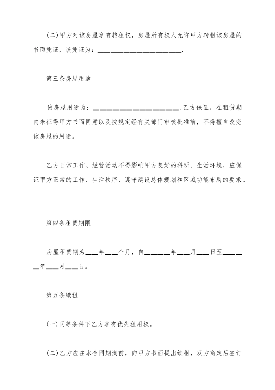 2025单位房屋出租合同范本_第3页