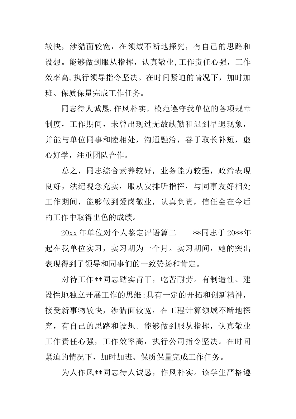 2025单位对个人鉴定评语_第2页