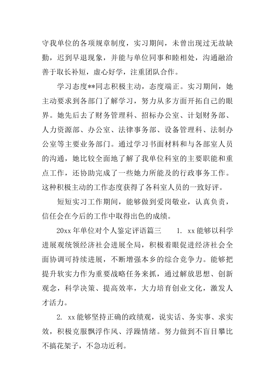 2025单位对个人鉴定评语_第3页