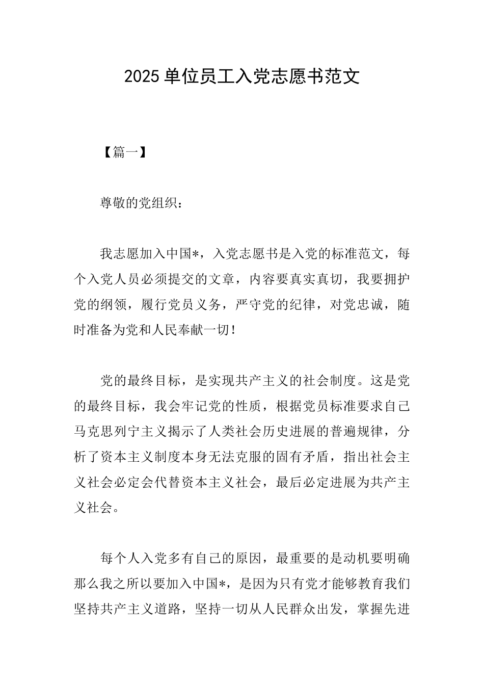 2025单位员工入党志愿书范文_第1页