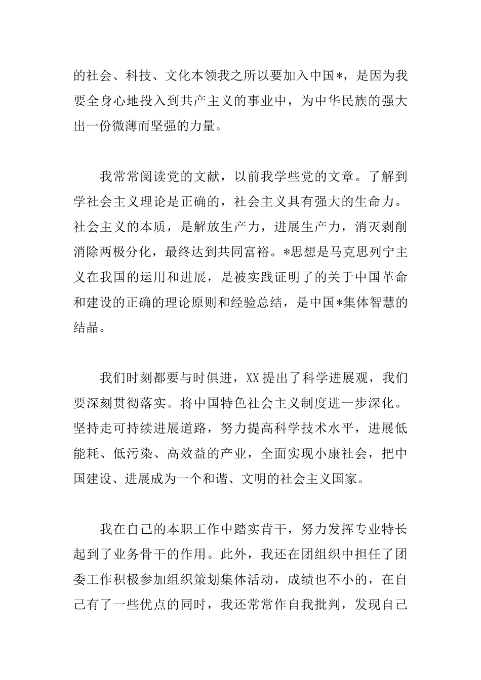 2025单位员工入党志愿书范文_第2页