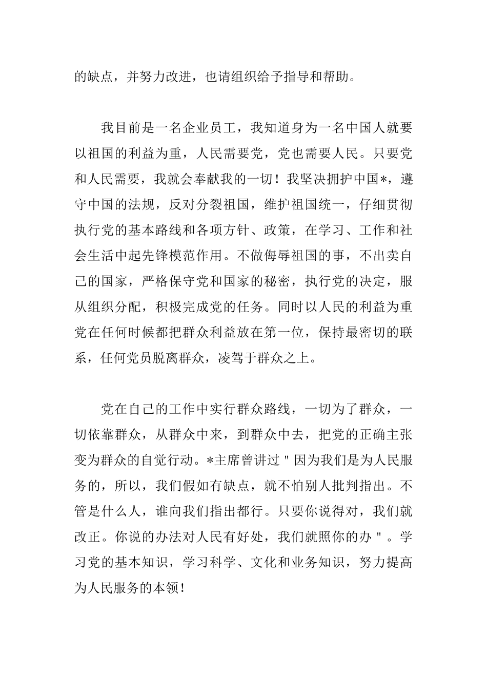 2025单位员工入党志愿书范文_第3页