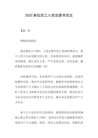 2025单位员工入党志愿书范文