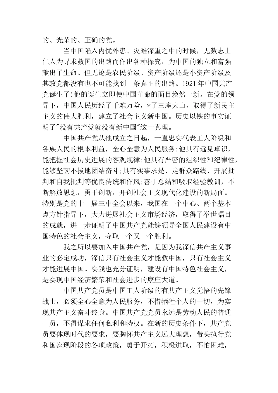 2025单位职工入党申请书_第2页